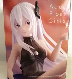 Re:ゼロ　リゼロ　エキドナ　AquaFroatGirls 新品未使用