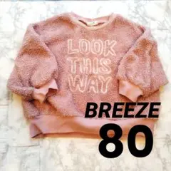 【本日限定大特価】BREEZEブリーズ　ボア ピンク トレーナー 80秋冬　長袖