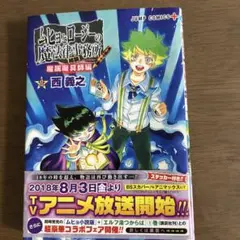 ムヒョとロージーの魔法律相談所 1 初版　ステッカー付き