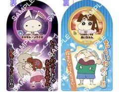 クレヨンしんちゃんマルチプレートコレクションF