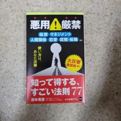 知って得する、すごい法則77