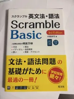 Scramble Basic 3rd Edition