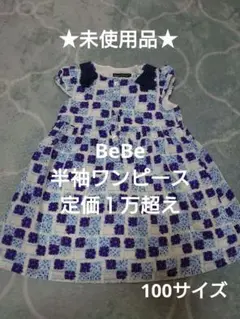 定価１万超★未使用品★BeBe ワンピース 100 ブロック 花柄 ブルー