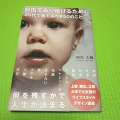 自由であり続けるために20代で捨てるべき50のこと　中古本