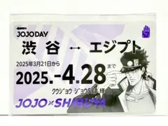 ジョジョの奇妙な冒険 ノベルティ定期券風カード 空条承太郎 3部 JOJODAY