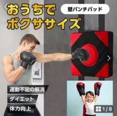 【数量限定】ボクシング パンチミット 壁取付 サンドバッグ ストレス解消 快適