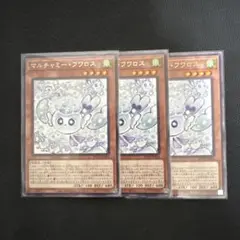 マルチャミーフワロス 3枚