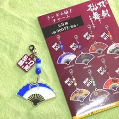 開封済み　歌舞伎　刀剣乱舞　とうかぶ　ランダム扇子チャーム　三日月