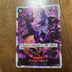 ゲッコー・モリア