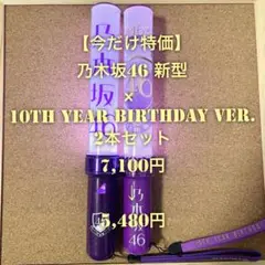 【特価品】 Nogizaka46 乃木坂46 スティックライト 新型 旧型 2本