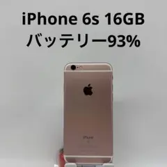 iPhone 6s 16GB バッテリー93%