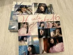 日向坂46 1stアルバム　ひなたざか　2種セット