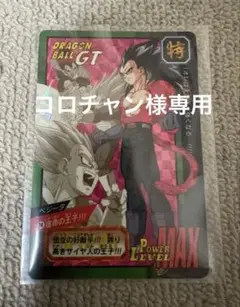 カードダス　ドラゴンボールGT ベジータ