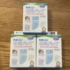新品未使用　カネソン母乳保存用冷凍パック 100ml 50枚入り 3箱