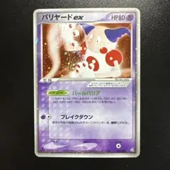 ポケモンカード バリヤードex 054/082