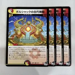 137377 ボルシャックの古代神殿