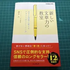 新しい文章力の教室　苦手を得意に変えるナタリー式トレーニング できるビジネス