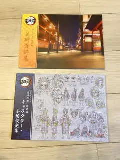 2025年最新】鬼滅の刃 遊郭編 設定資料集の人気アイテム - メルカリ