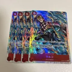 【まとめ買いで2点目以降100円引き】　マルコ　SR 4枚