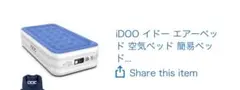 iDOO エアーベッド 空気ベッド シングル 電