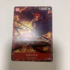 シャンクス　プロモ
