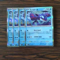 カイオーガ R × 4枚　ポケモンカードゲーム