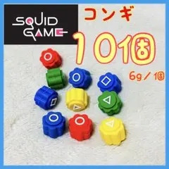 セール◆10個入り　大きめ　即日発送◆新品◆イカゲーム コンギ ◆簡易包装