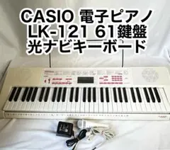 2025年最新】CASIO LK-121の人気アイテム - メルカリ