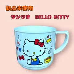 ハローキティ　キティーちゃん コップ プラカップ　新品　未使用