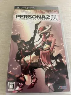 ペルソナ2 罰　PSPソフト