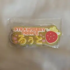 すとぷり るぅと ネームラバーキーホルダー