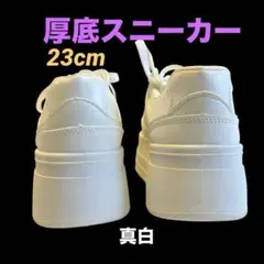 【新品】ホワイト 厚底スニーカー　36inch 真っ白　レースアップ　カジュアル