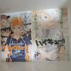 ハイキュー　菅原孝支　日向　及川徹　54話　センターカラー　切り抜き　ジャンプ
