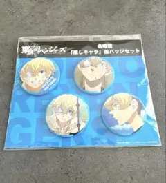 東京リベンジャーズ 東リべ 推しキャラ缶バッジセット 松野千冬