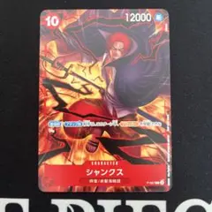 シャンクス 交流会