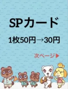 【今だけのセール‼️】あつ森SPカードまとめ売り