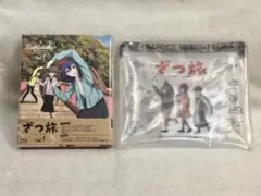 ざつ旅 Blu-ray BOX 上巻 早期予約特典付