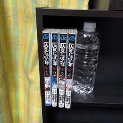 仄見える少年 1〜4巻