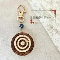 弓道の的　正射必中チャーム
