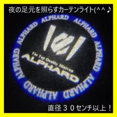アルファード円形白青 カーテシライト カーテシランプ LED 2個セット