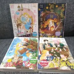 異世界で精霊師はじめます。 1巻〜４巻