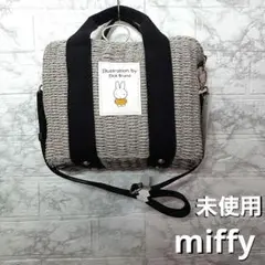 【未使用】しまむら miffy ペーパー2wayバッグ 中灰