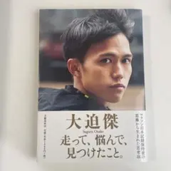 走って、悩んで、見つけたこと。