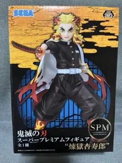 鬼滅の刃　煉獄杏寿郎　スーパープレミアムフィギュア