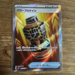 ポケモンカード【メガブレイブ】PK-M1L-081 パワープロテイン②