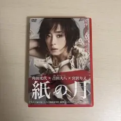 紙の月 スタンダード・エディション('14松竹/ポニーキャニオン/ロボット/ア…