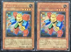 【値下げ不可】遊戯王 ブロックマン DD1-JP001 ウルトラレア 2枚セット