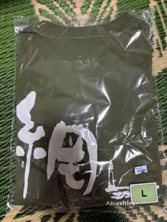 【新品】網走Tシャツ グリーン Lサイズ