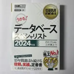 情報処理教科書 データベーススペシャリスト 2024年版