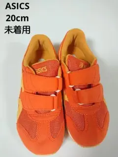 ASICS すくすく 20cm 新品未使用 保管時劣化あり